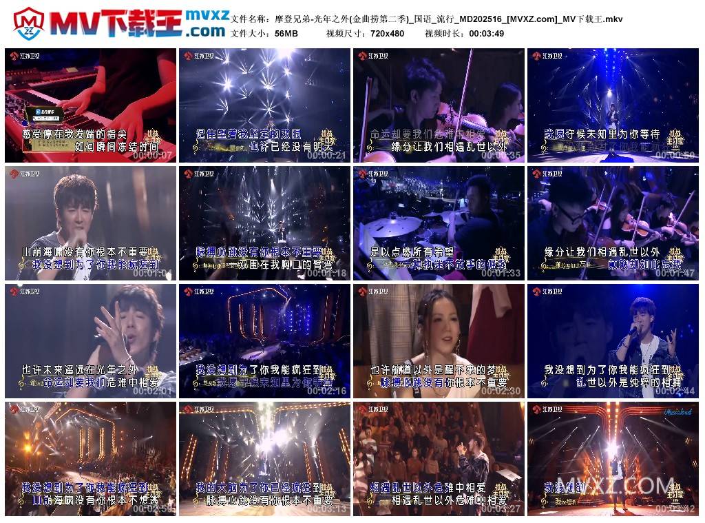 摩登兄弟-光年之外(金曲捞第二季)_国语_流行_MD202516